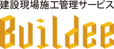 建設現場施工管理サービスBuildee