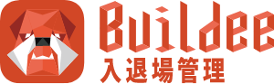 Buildee入退場管理